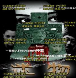 奪寶大戰　受詛咒的聖盃　【買四送一】(滿千免運費) 正版 台灣發行DVD 史妲娜卡蒂克 / 諾亞懷勒 歷史價格詳細信息