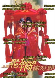 錯嫁良緣之一代軍師 全二冊 淺綠 著 2011年01月 北方婦女兒童出版社 歷史價格詳細信息