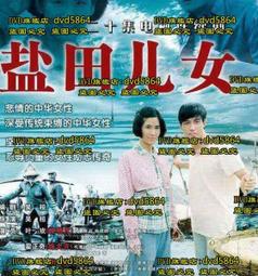 鹽田兒女（20週年10萬本紀念新版） 歷史價格詳細信息