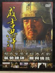 成吉思汗-征服到地與海的盡頭DVD，反町隆史  菊川怜  若村麻由美  松山健一 ，正版全新 歷史價格詳細信息