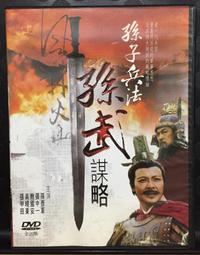 兵法 智謀39計 鄭世華 商周出版 ISBN：9789861208442 190827B【明鏡二手書 2011B】 歷史價格詳細信息