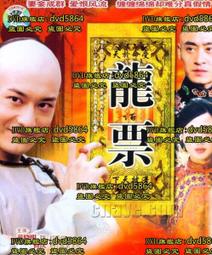 大陸劇 龍鳳奇緣電視劇20VCD 簡體版 歷史價格詳細信息
