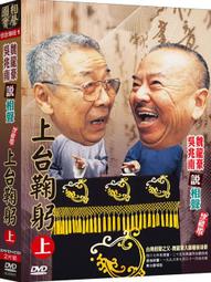 相聲國寶-5 (卷三) 戒煙記 DVD+CD 歷史價格詳細信息