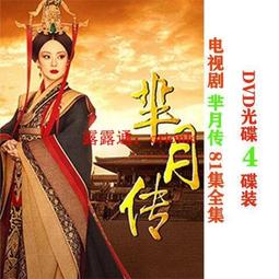 宮斗電視劇U盤如懿甄嬛傳宮心計連續劇高清mp4優盤車載看戲機通用 歷史價格詳細信息