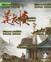 蓮花樓【3+4完結篇套書】：電視劇《蓮花樓》原著小說/藤萍【城邦讀書花園】 歷史價格詳細信息