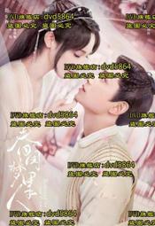 DVD 大陸劇【夢中撿個國師大人】2022年國語 /中字 歷史價格詳細信息