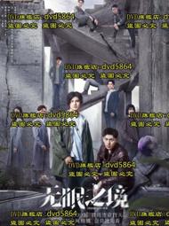 無人之境DVD 延宇振、金相浩、IU 李知恩、李周英、尹惠利 台灣正版全新111/7/22發行 歷史價格詳細信息