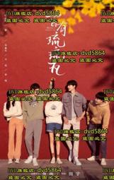昔有琉璃瓦（同名電視劇《昔有琉璃瓦》原著小說）<啃書> 歷史價格詳細信息