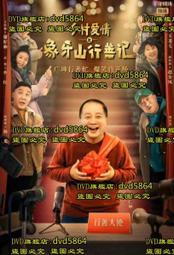 【鄉村愛情15】DVD光盤碟片40集電視劇 趙本山 劉小光 歷史價格詳細信息