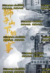 大山下的凝望－第18屆磺溪文學獎得獎作品專輯 歷史價格詳細信息