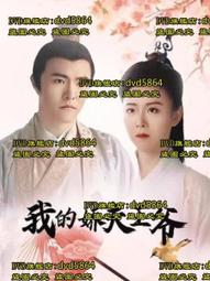 DVD 大陸劇【我家嬌妻不好惹/重生美婦不好惹】2022年國語 /中字 歷史價格詳細信息