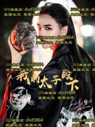 [DVD] - 殿下萬萬稅 The Magnificent Nine ( 天空正版 ) 歷史價格詳細信息