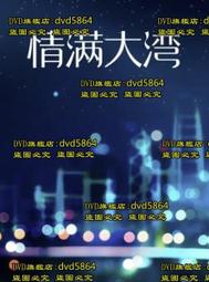DVD 大陸劇【灣灣暖辰光】2019年國語 /中字 歷史價格詳細信息
