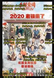 【鄉村愛情15】DVD光盤碟片40集電視劇 趙本山 劉小光 歷史價格詳細信息