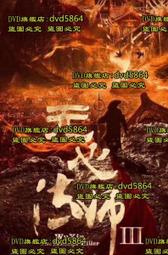大陸劇-無心法師(韓東君、金晨、陳瑤、張若昀)☆國粵語發音/中英文字幕☆ 歷史價格詳細信息