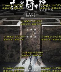 DVD 大陸劇【尋秦記/新尋秦記陳翔版】2018年國語 /中字 歷史價格詳細信息