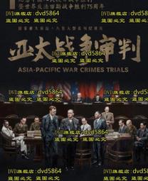 DVD 紀錄片【戰火蔓延，爾等何為/為何你還袖手旁觀】2018年英語 /中字 歷史價格詳細信息