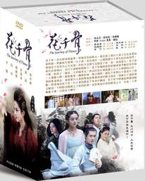 花千骨：電視版封面紀念典藏版（全二冊）  果果  ISBN:7540471735湖南文藝出版社 歷史價格詳細信息