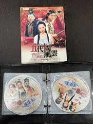 五代十國風雲錄【五代卷】【金石堂】 歷史價格詳細信息