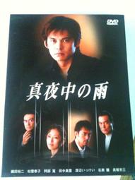 《真夜中的神話》│傑克魔豆文化事業│真保裕一 八成新、無劃記、無章釘、(Q5123) 【一品冊】 歷史價格詳細信息