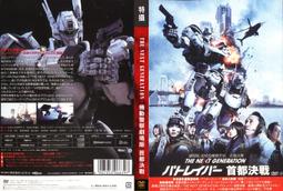 [DVD] - 機動警察 : 首都決戰 劇場版 The Next Generation Patlabor 歷史價格詳細信息