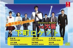 日劇-下町火箭(阿部寬、土屋太鳳、杉 良太郎、立川談春、安田顯、和田聰宏)☆日語發音/中英文字幕☆ 價格比較,價格查詢,歷史價格詳細信息