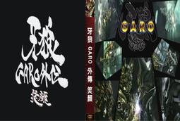 牙狼 vol.7 GARO 日版  翼人 & 御月香 歷史價格詳細信息