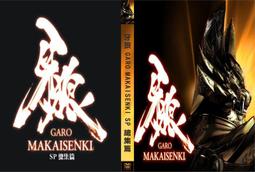 牙狼 vol.7 GARO 日版  翼人 & 御月香 歷史價格詳細信息