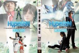 [DVD] - 時空攔截：二戰英豪 Flight World War II ( 睿客正版 ) 歷史價格詳細信息