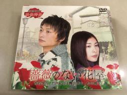 絕版 DVD 薔薇花屋 歷史價格詳細信息