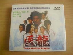 ※隨緣※絕版《 醫 龍 》阪口憲二 / 稻森泉～DVD《一套裝》㊣正版㊣特價商品/光碟正常/原盒包裝．一套裝 299 元 歷史價格詳細信息