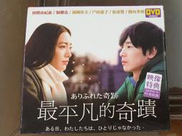 平凡的日子:廢柴人妻新婚萬歲 歷史價格詳細信息