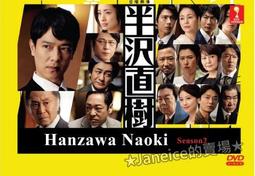 日劇 半澤直樹1+2 堺雅人 / 上戶彩14碟DVD盒裝光盤 歷史價格詳細信息