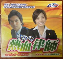 全新日影《熱血鬥陣 夢想開戰》DVD 市原隼人 高良健吾 谷村美月 歷史價格詳細信息