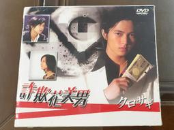 全新日影《詐欺遊戲最終回》(電影版) DVD 戶田惠梨香 松田翔太 田邊誠一 歷史價格詳細信息