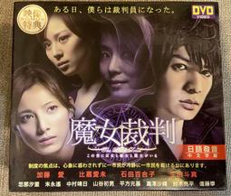 馬口先生-《魔王》日劇 DVD，大野智、生田斗真、小林涼子主演 歷史價格詳細信息