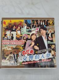 交響情人夢 最終樂章拍攝外景錄影地地圖 (上野樹里 玉木宏 千秋)日版全新DVD 歷史價格詳細信息