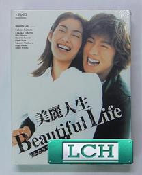 人生真美麗DVD 柳承龍 廉晶雅 邕聖祐 Life is Beautiful 台灣正版全新 歷史價格詳細信息