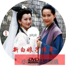 【小可精選國際購】經典電視劇【新白娘子傳奇】高清DVD碟片光盤4碟裝趙雅芝包郵 歷史價格詳細信息