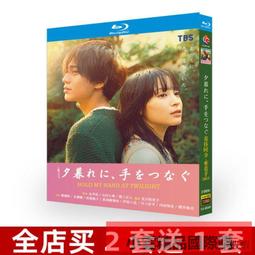 【小可精選國際購】暢銷藍光超高清日劇 黃昏時分牽著手 BD碟片光盤盒裝 廣瀨鈴 永瀨廉 價格比較,價格查詢,歷史價格詳細信息