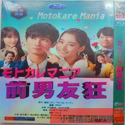 【小可精選國際購】日劇《前男友狂》[新木優子高良健吾][粵語]2碟片DVD 歷史價格詳細信息