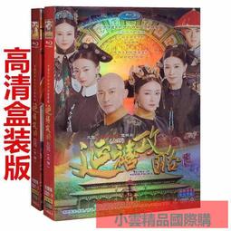 高清畫質 延禧攻略DVD碟片 1-70全集完整版 古裝電視劇 國粵雙語【最優畫質】 歷史價格詳細信息