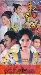 【小可精選國際購】古裝電視劇 韋貴妃傳奇 完整版安杰 雷環一主演 DVD碟片 價格比較,價格查詢,歷史價格詳細信息