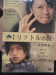 《一公升的眼淚─亞也的日記》ISBN:9867088298│高寶│明珠, 木藤亞也 歷史價格詳細信息