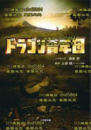 DVD 日劇【屠龍青年團/Dragon青年團】2012年日語/中文字幕 價格比較,價格查詢,歷史價格詳細信息