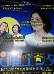 日本推理片DVD：推理小說家：大澤在昌 5部電視劇+電影 合集 5碟【最優畫質】 歷史價格詳細信息