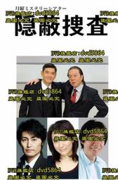 隱蔽搜查│獨步│今野敏│無劃記、無破損 歷史價格詳細信息