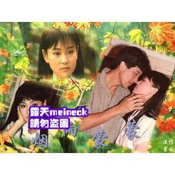 煙雨濛濛、青青河邊草、望夫崖，分別出售，定價為其中任一本之售價，置於小型鐵架 歷史價格詳細信息