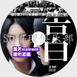 告白  湊佳苗/丁世佳譯  2011/11/16初版32刷  時報出版  八成新無劃記 歷史價格詳細信息