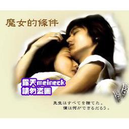 魔女的條件 歷史價格詳細信息